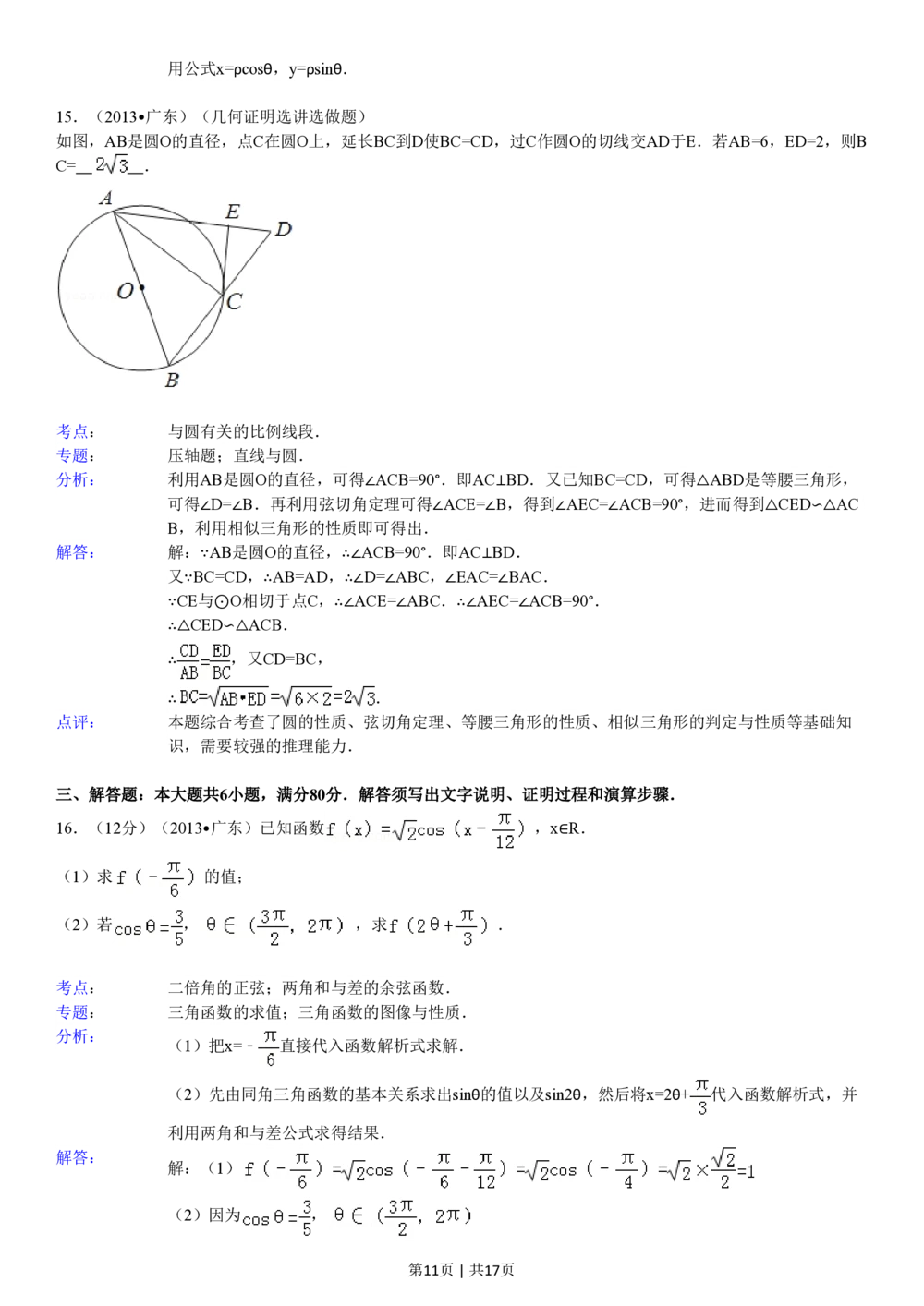 2013年高考数学试卷（理）（广东）（解析卷）_历年高考真题合集_数学历年高考真题_新&middot;PDF版2008-2025&middot;高考数学真题_数学（按年份分类）2008-2025_2013&middot;高考数学真题