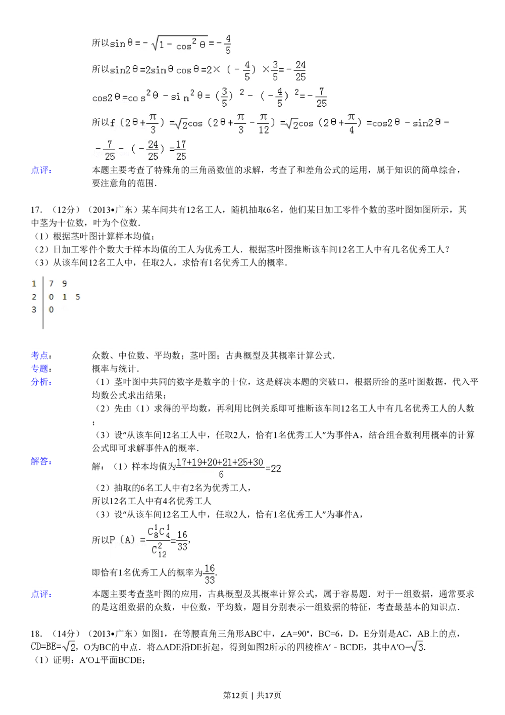2013年高考数学试卷（理）（广东）（解析卷）_历年高考真题合集_数学历年高考真题_新&middot;PDF版2008-2025&middot;高考数学真题_数学（按年份分类）2008-2025_2013&middot;高考数学真题