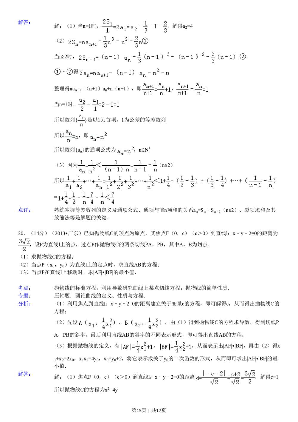 2013年高考数学试卷（理）（广东）（解析卷）_历年高考真题合集_数学历年高考真题_新&middot;PDF版2008-2025&middot;高考数学真题_数学（按年份分类）2008-2025_2013&middot;高考数学真题