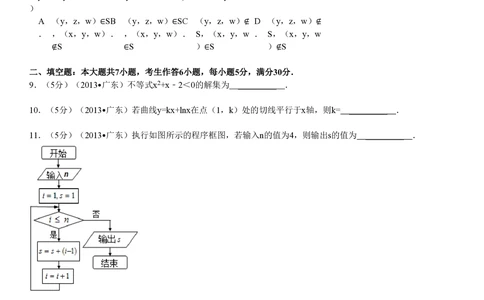 2013年高考数学试卷（理）（广东）（解析卷）_历年高考真题合集_数学历年高考真题_新&middot;PDF版2008-2025&middot;高考数学真题_数学（按年份分类）2008-2025_2013&middot;高考数学真题
