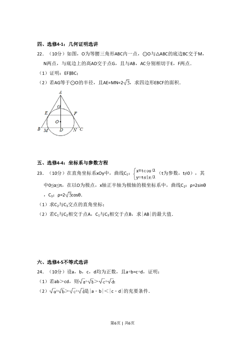 2015年高考数学试卷（文）（新课标Ⅱ）（空白卷）_历年高考真题合集_数学历年高考真题_新&middot;PDF版2008-2025&middot;高考数学真题_数学（按省份分类）2008-2025_2008-2025&middot;（云南）数学高考真题