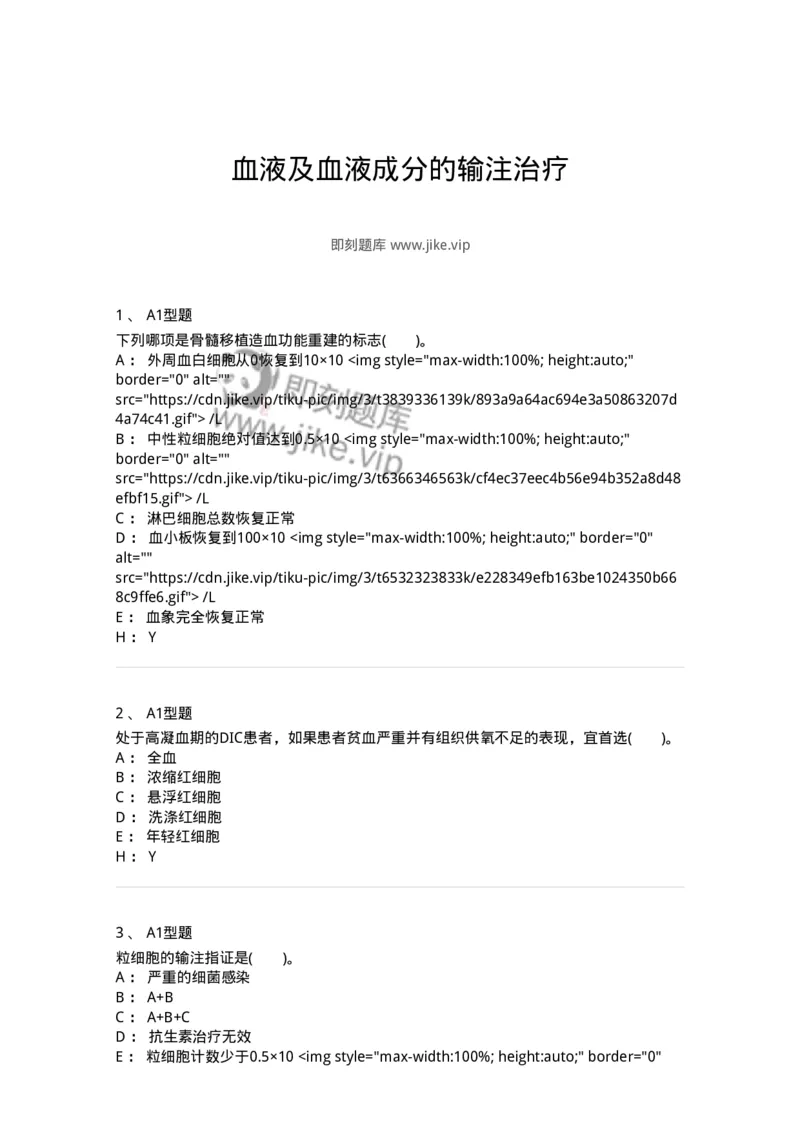 1101011006-血液及血液成分的输注治疗-194632_军队文职(1)_01.军队文职真题-专业课_（全）版本一（历年真题+章节练习+模拟题）_医学检验技术(军队文职)_历年真题_纯题目