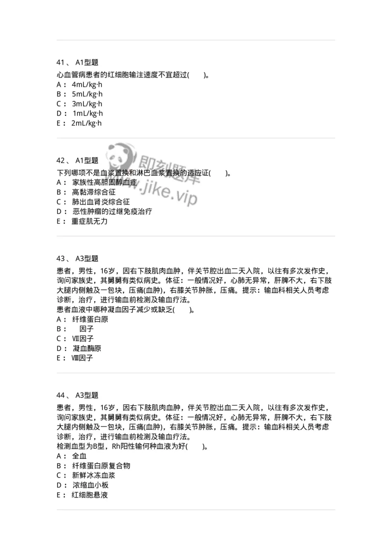 1101011006-血液及血液成分的输注治疗-194632_军队文职(1)_01.军队文职真题-专业课_（全）版本一（历年真题+章节练习+模拟题）_医学检验技术(军队文职)_历年真题_纯题目