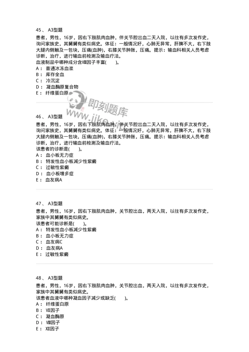 1101011006-血液及血液成分的输注治疗-194632_军队文职(1)_01.军队文职真题-专业课_（全）版本一（历年真题+章节练习+模拟题）_医学检验技术(军队文职)_历年真题_纯题目