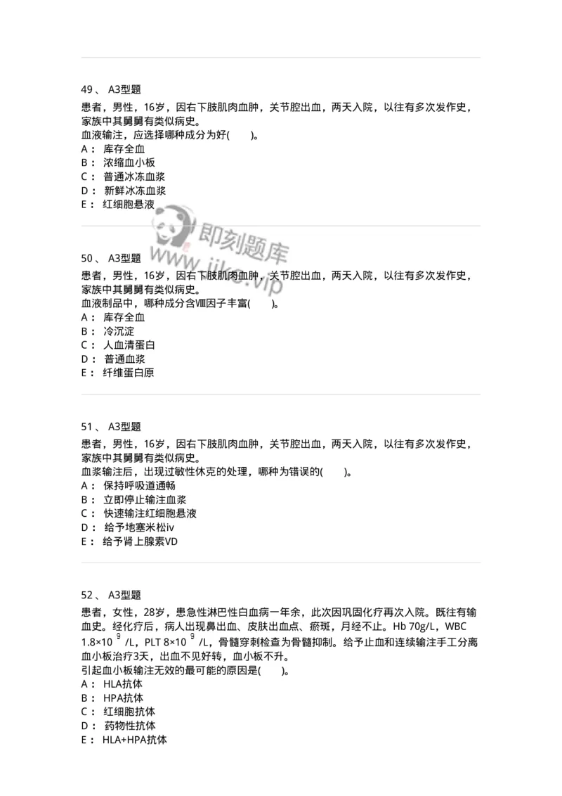 1101011006-血液及血液成分的输注治疗-194632_军队文职(1)_01.军队文职真题-专业课_（全）版本一（历年真题+章节练习+模拟题）_医学检验技术(军队文职)_历年真题_纯题目