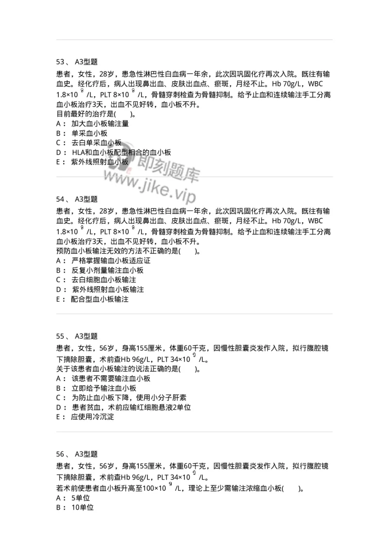 1101011006-血液及血液成分的输注治疗-194632_军队文职(1)_01.军队文职真题-专业课_（全）版本一（历年真题+章节练习+模拟题）_医学检验技术(军队文职)_历年真题_纯题目