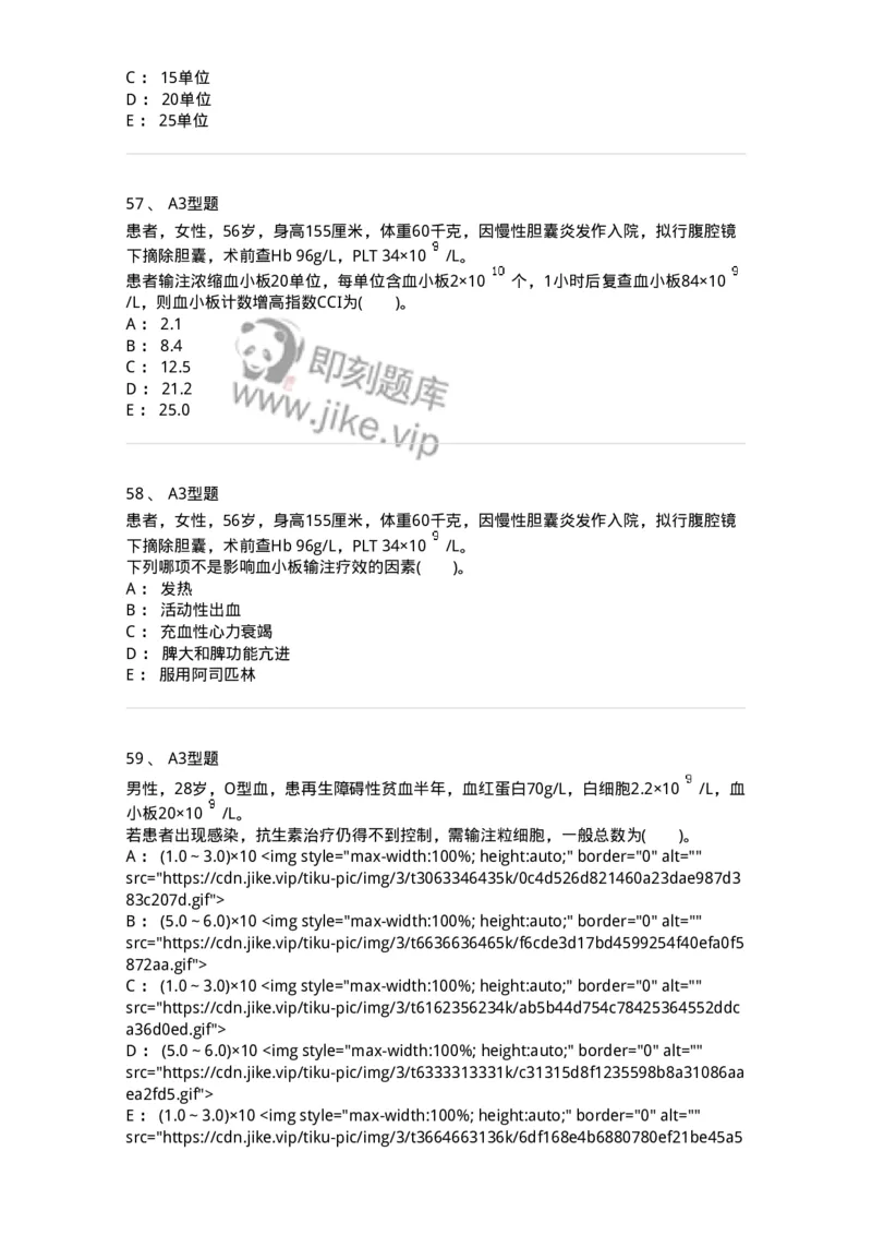 1101011006-血液及血液成分的输注治疗-194632_军队文职(1)_01.军队文职真题-专业课_（全）版本一（历年真题+章节练习+模拟题）_医学检验技术(军队文职)_历年真题_纯题目