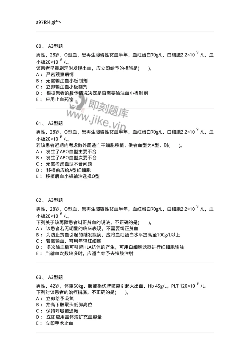 1101011006-血液及血液成分的输注治疗-194632_军队文职(1)_01.军队文职真题-专业课_（全）版本一（历年真题+章节练习+模拟题）_医学检验技术(军队文职)_历年真题_纯题目