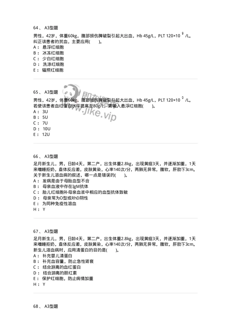 1101011006-血液及血液成分的输注治疗-194632_军队文职(1)_01.军队文职真题-专业课_（全）版本一（历年真题+章节练习+模拟题）_医学检验技术(军队文职)_历年真题_纯题目
