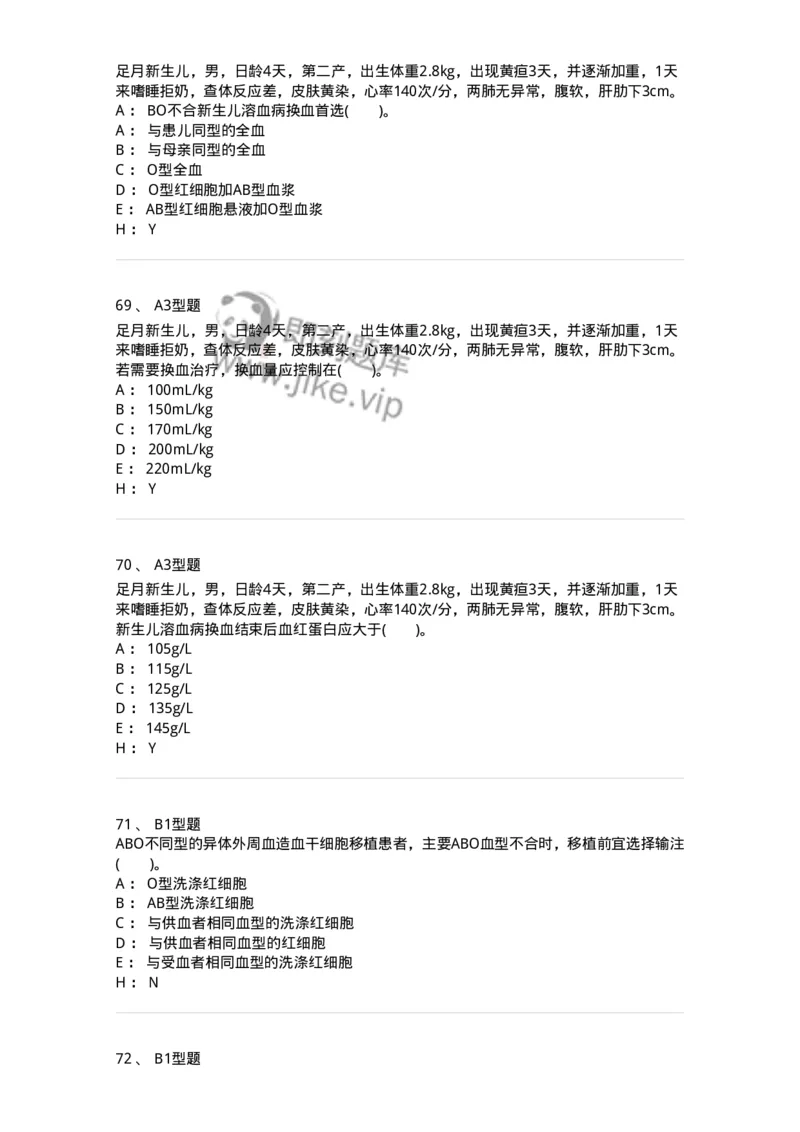 1101011006-血液及血液成分的输注治疗-194632_军队文职(1)_01.军队文职真题-专业课_（全）版本一（历年真题+章节练习+模拟题）_医学检验技术(军队文职)_历年真题_纯题目