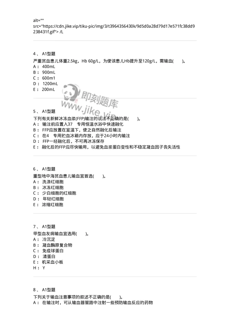 1101011006-血液及血液成分的输注治疗-194632_军队文职(1)_01.军队文职真题-专业课_（全）版本一（历年真题+章节练习+模拟题）_医学检验技术(军队文职)_历年真题_纯题目