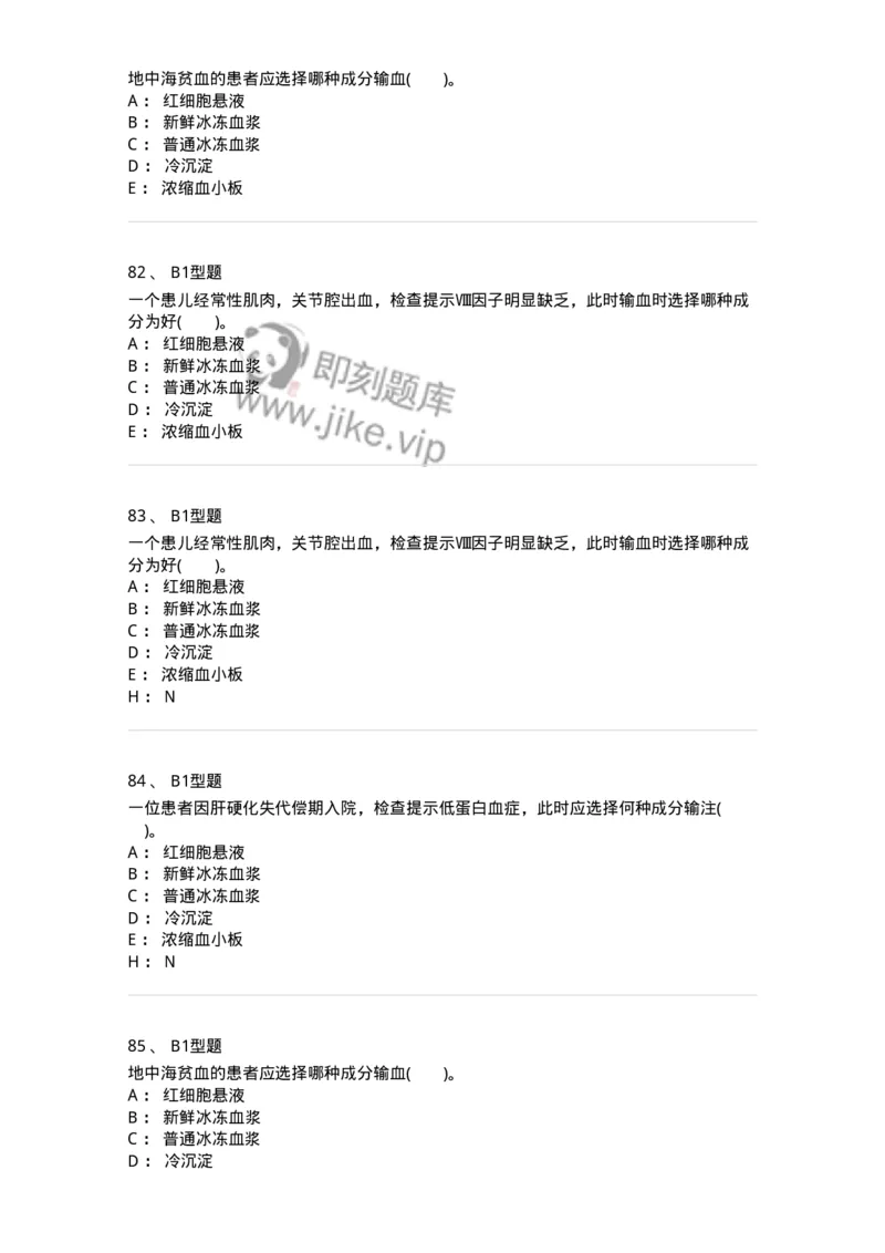 1101011006-血液及血液成分的输注治疗-194632_军队文职(1)_01.军队文职真题-专业课_（全）版本一（历年真题+章节练习+模拟题）_医学检验技术(军队文职)_历年真题_纯题目