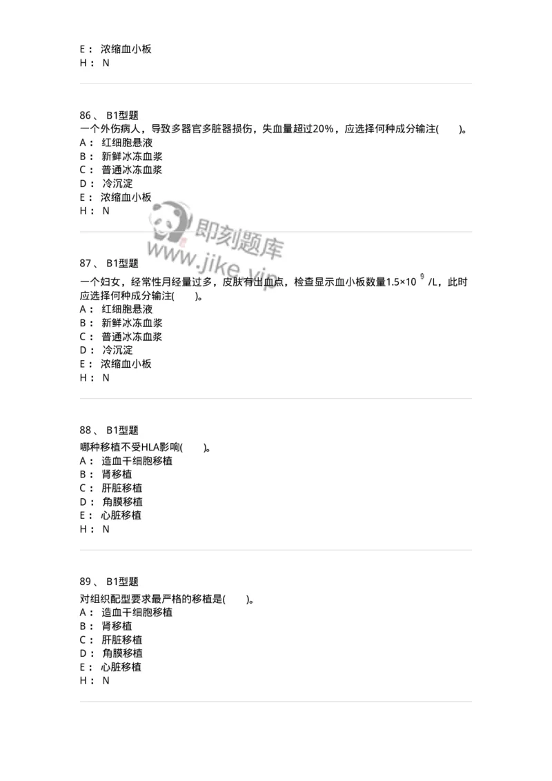 1101011006-血液及血液成分的输注治疗-194632_军队文职(1)_01.军队文职真题-专业课_（全）版本一（历年真题+章节练习+模拟题）_医学检验技术(军队文职)_历年真题_纯题目