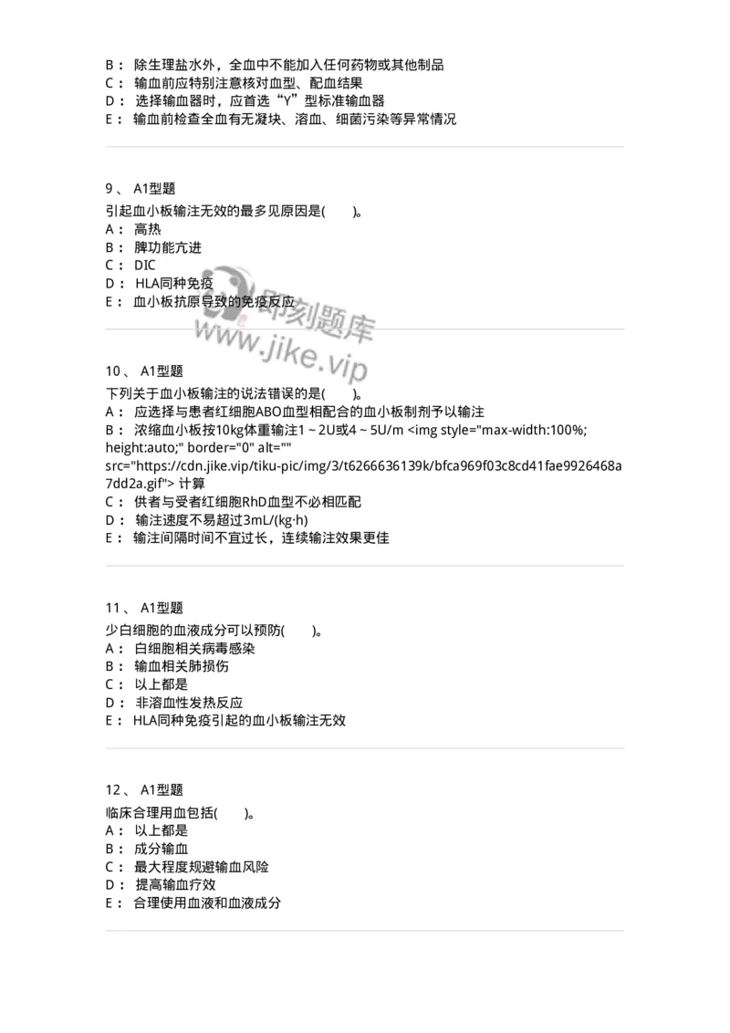 1101011006-血液及血液成分的输注治疗-194632_军队文职(1)_01.军队文职真题-专业课_（全）版本一（历年真题+章节练习+模拟题）_医学检验技术(军队文职)_历年真题_纯题目