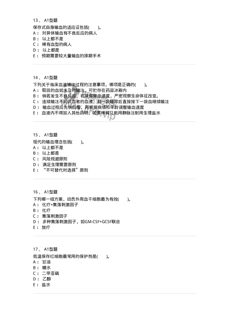 1101011006-血液及血液成分的输注治疗-194632_军队文职(1)_01.军队文职真题-专业课_（全）版本一（历年真题+章节练习+模拟题）_医学检验技术(军队文职)_历年真题_纯题目