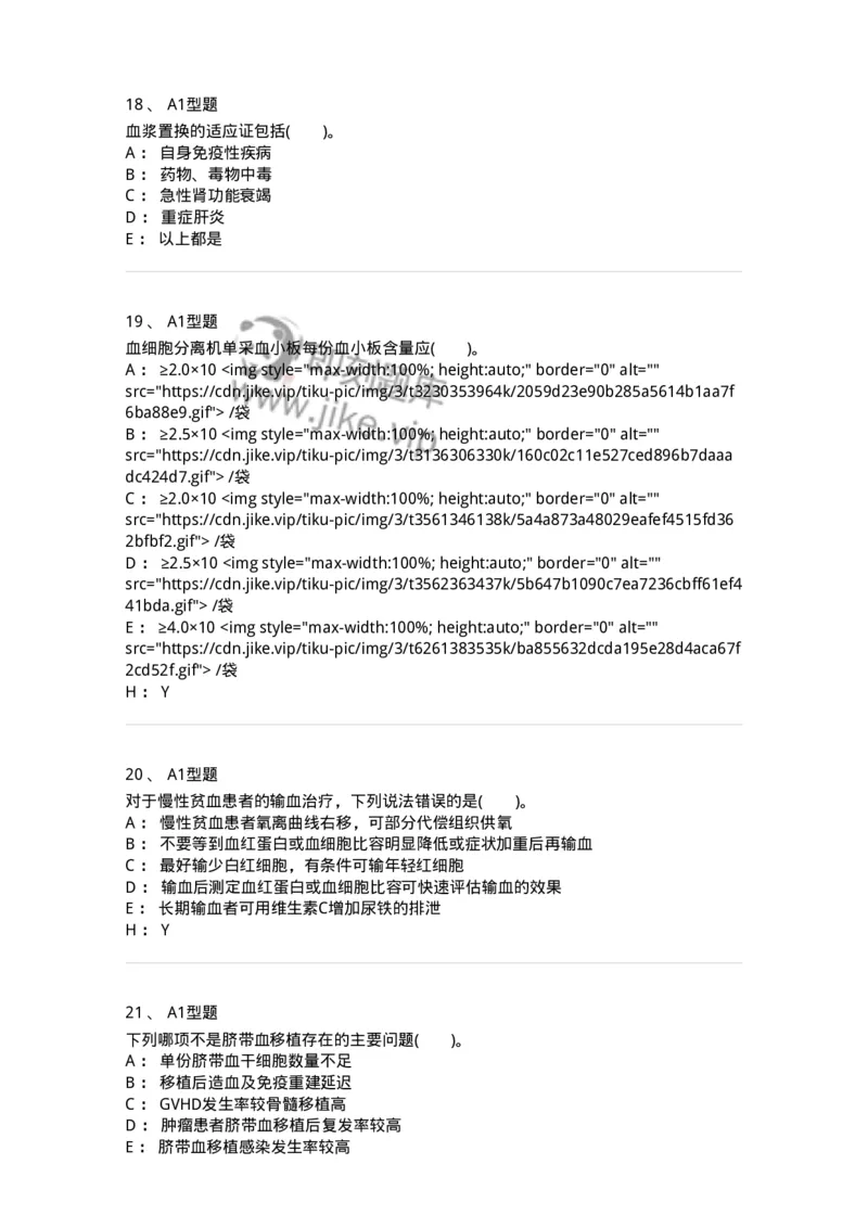 1101011006-血液及血液成分的输注治疗-194632_军队文职(1)_01.军队文职真题-专业课_（全）版本一（历年真题+章节练习+模拟题）_医学检验技术(军队文职)_历年真题_纯题目