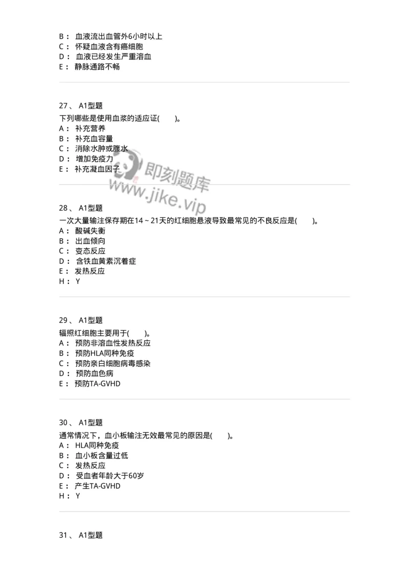 1101011006-血液及血液成分的输注治疗-194632_军队文职(1)_01.军队文职真题-专业课_（全）版本一（历年真题+章节练习+模拟题）_医学检验技术(军队文职)_历年真题_纯题目