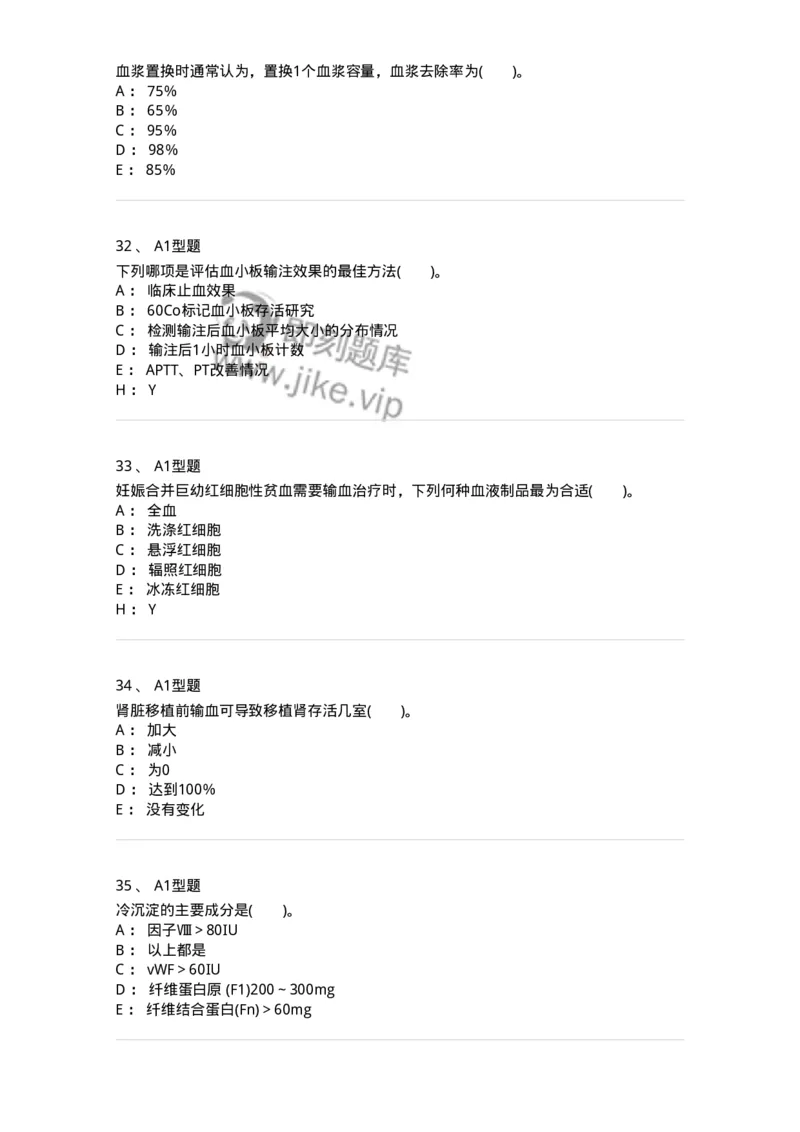 1101011006-血液及血液成分的输注治疗-194632_军队文职(1)_01.军队文职真题-专业课_（全）版本一（历年真题+章节练习+模拟题）_医学检验技术(军队文职)_历年真题_纯题目