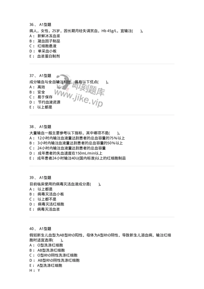 1101011006-血液及血液成分的输注治疗-194632_军队文职(1)_01.军队文职真题-专业课_（全）版本一（历年真题+章节练习+模拟题）_医学检验技术(军队文职)_历年真题_纯题目