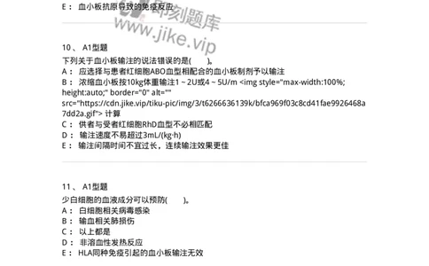 1101011006-血液及血液成分的输注治疗-194632_军队文职(1)_01.军队文职真题-专业课_（全）版本一（历年真题+章节练习+模拟题）_医学检验技术(军队文职)_历年真题_纯题目