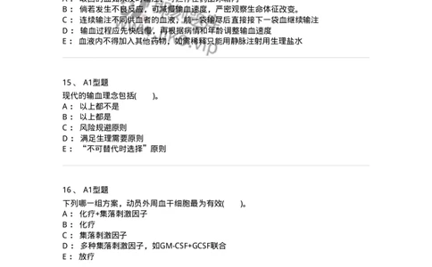 1101011006-血液及血液成分的输注治疗-194632_军队文职(1)_01.军队文职真题-专业课_（全）版本一（历年真题+章节练习+模拟题）_医学检验技术(军队文职)_历年真题_纯题目