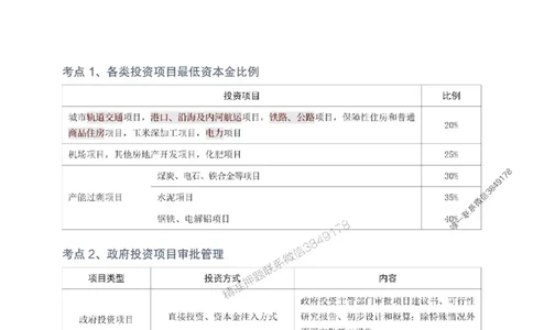 2025年一级建造师《项目管理》考前10页纸_1_2026年一级建造师_2026年一建管理_2025年一建管理SVIP_05-考前密训✿央企特训✿机构普押_36-管理《考前必背10页纸》233