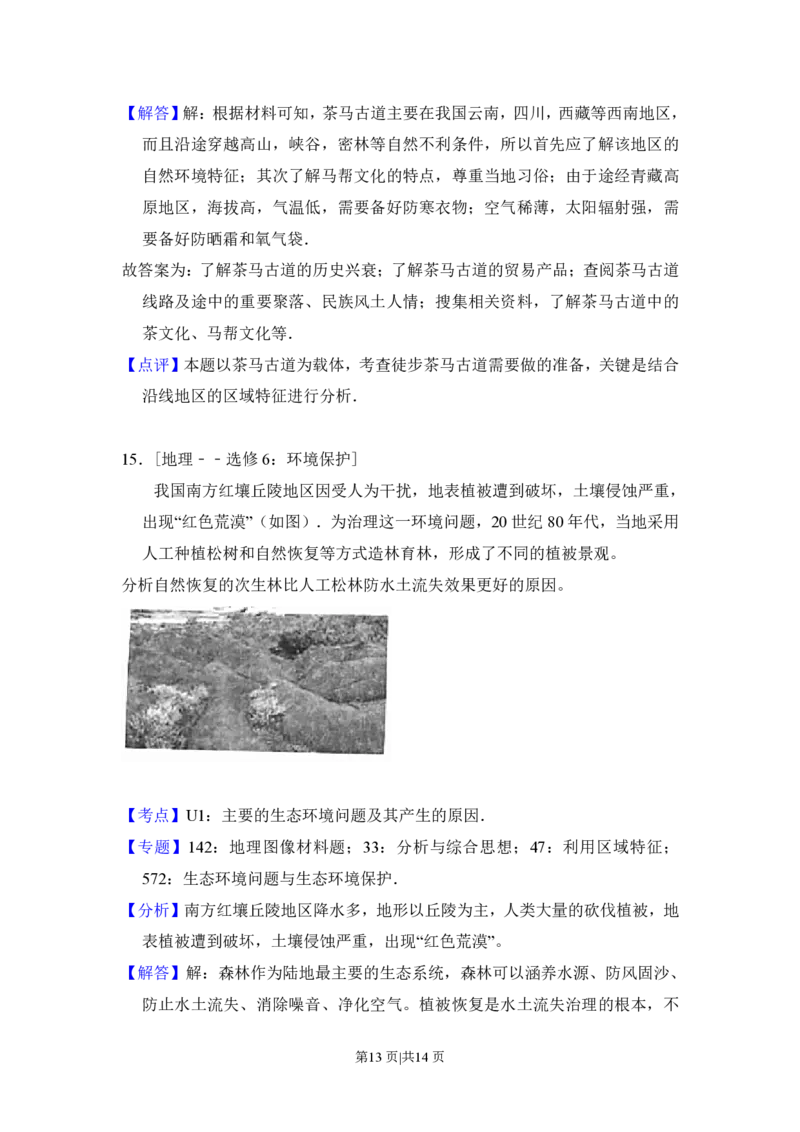 2017年高考地理试卷（新课标Ⅱ）（解析卷）_地理历年高考真题_新&middot;PDF版2008-2025&middot;高考地理真题_地理（按省份分类）2008-2025_2008-2025&middot;（内蒙古）地理高考真题