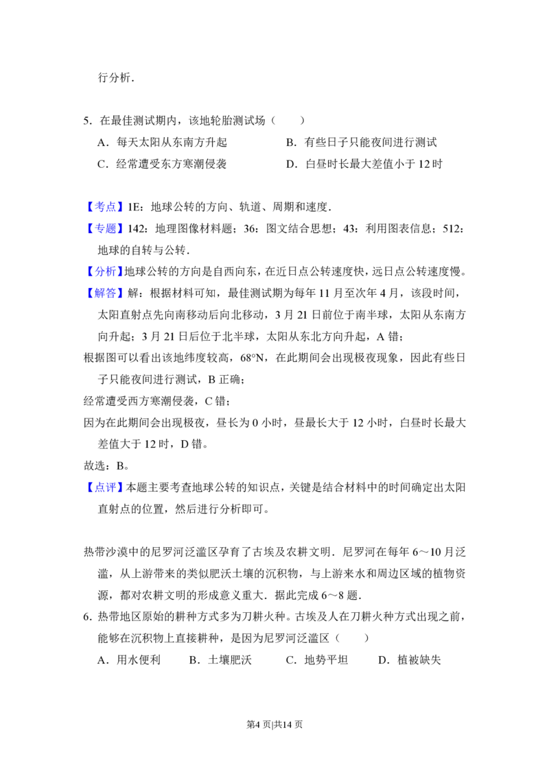 2017年高考地理试卷（新课标Ⅱ）（解析卷）_地理历年高考真题_新&middot;PDF版2008-2025&middot;高考地理真题_地理（按省份分类）2008-2025_2008-2025&middot;（内蒙古）地理高考真题