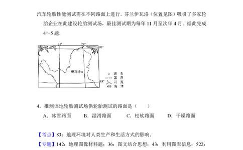 2017年高考地理试卷（新课标Ⅱ）（解析卷）_地理历年高考真题_新&middot;PDF版2008-2025&middot;高考地理真题_地理（按省份分类）2008-2025_2008-2025&middot;（内蒙古）地理高考真题