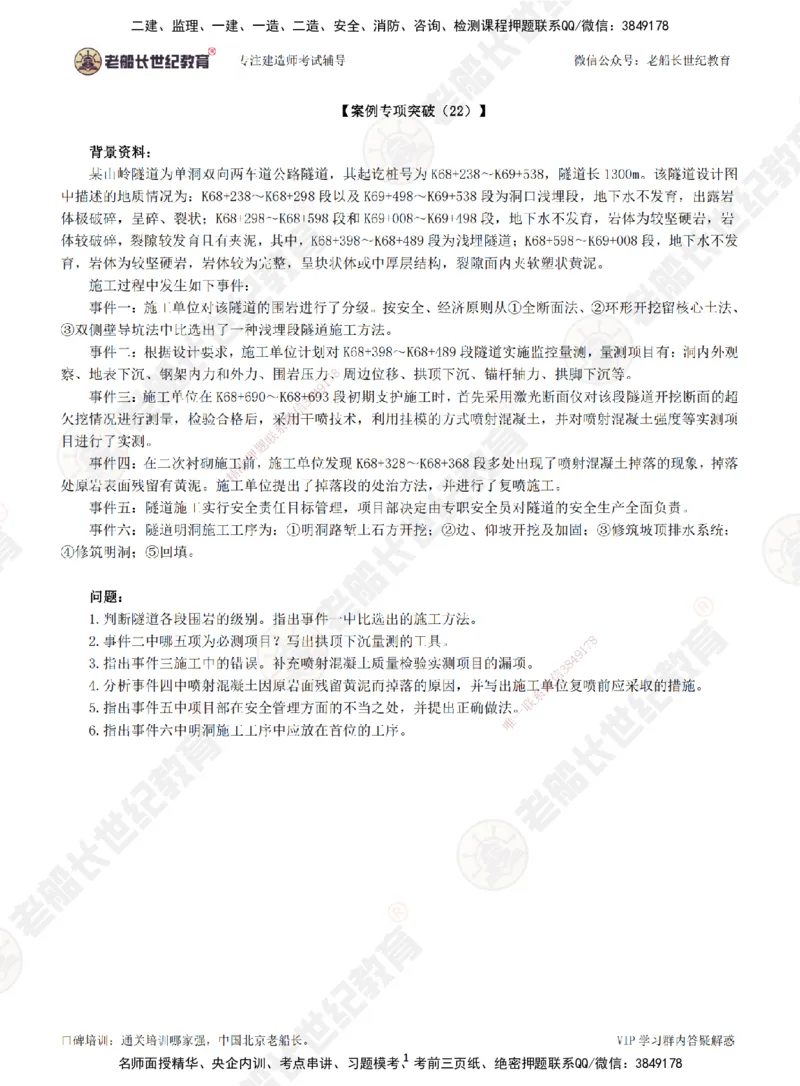 22案例专项突破（22）-题目_2026年一级建造师_2026年一建公路_2025年一建公路SVIP_04-冲刺串讲✿考点强化✿小灶集训_40-公路《案例专项班》老船长JQ推荐_讲义