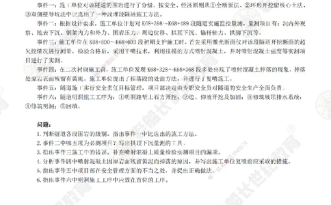 22案例专项突破（22）-题目_2026年一级建造师_2026年一建公路_2025年一建公路SVIP_04-冲刺串讲✿考点强化✿小灶集训_40-公路《案例专项班》老船长JQ推荐_讲义