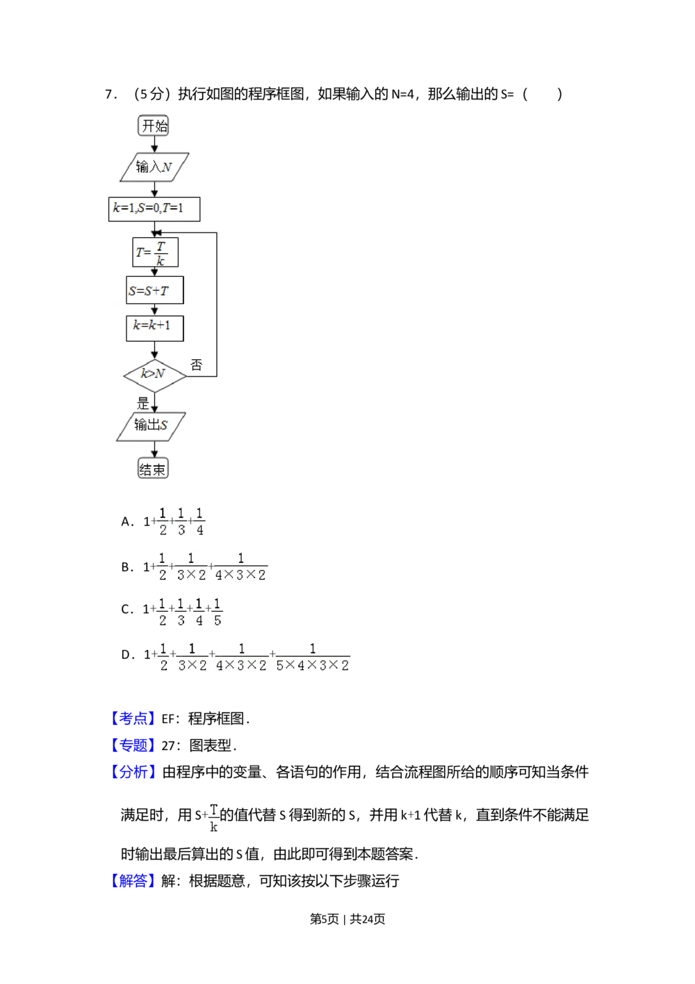 2013年高考数学试卷（文）（新课标Ⅱ）（解析卷）_历年高考真题合集_数学历年高考真题_新&middot;Word版2008-2025&middot;高考数学真题_数学（按省份分类）2008-2025_2008-2025&middot;（西藏）数学高考真题
