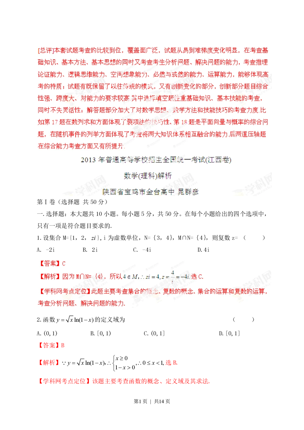 2013年高考数学试卷（理）（江西）（解析卷）_历年高考真题合集_数学历年高考真题_新&middot;PDF版2008-2025&middot;高考数学真题_数学（按年份分类）2008-2025_2013&middot;高考数学真题