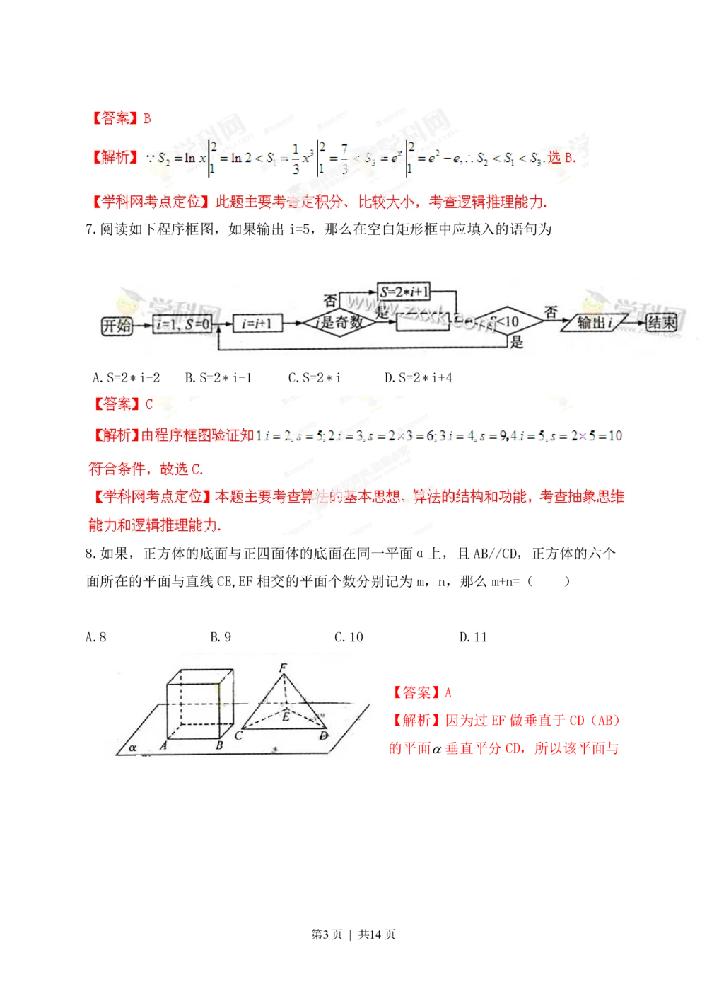 2013年高考数学试卷（理）（江西）（解析卷）_历年高考真题合集_数学历年高考真题_新&middot;PDF版2008-2025&middot;高考数学真题_数学（按年份分类）2008-2025_2013&middot;高考数学真题