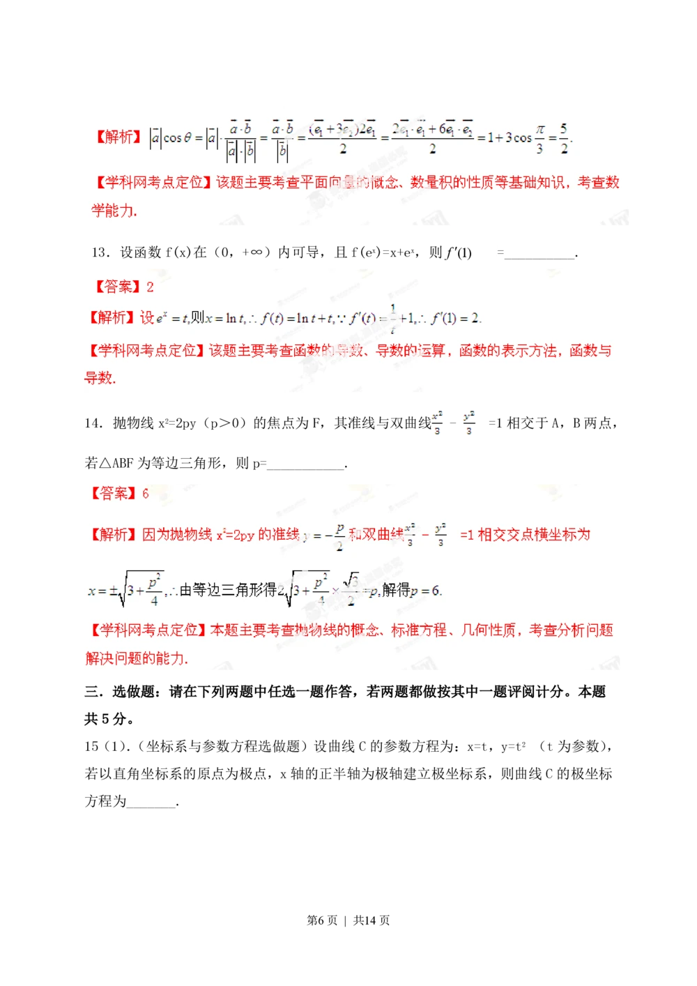 2013年高考数学试卷（理）（江西）（解析卷）_历年高考真题合集_数学历年高考真题_新&middot;PDF版2008-2025&middot;高考数学真题_数学（按年份分类）2008-2025_2013&middot;高考数学真题