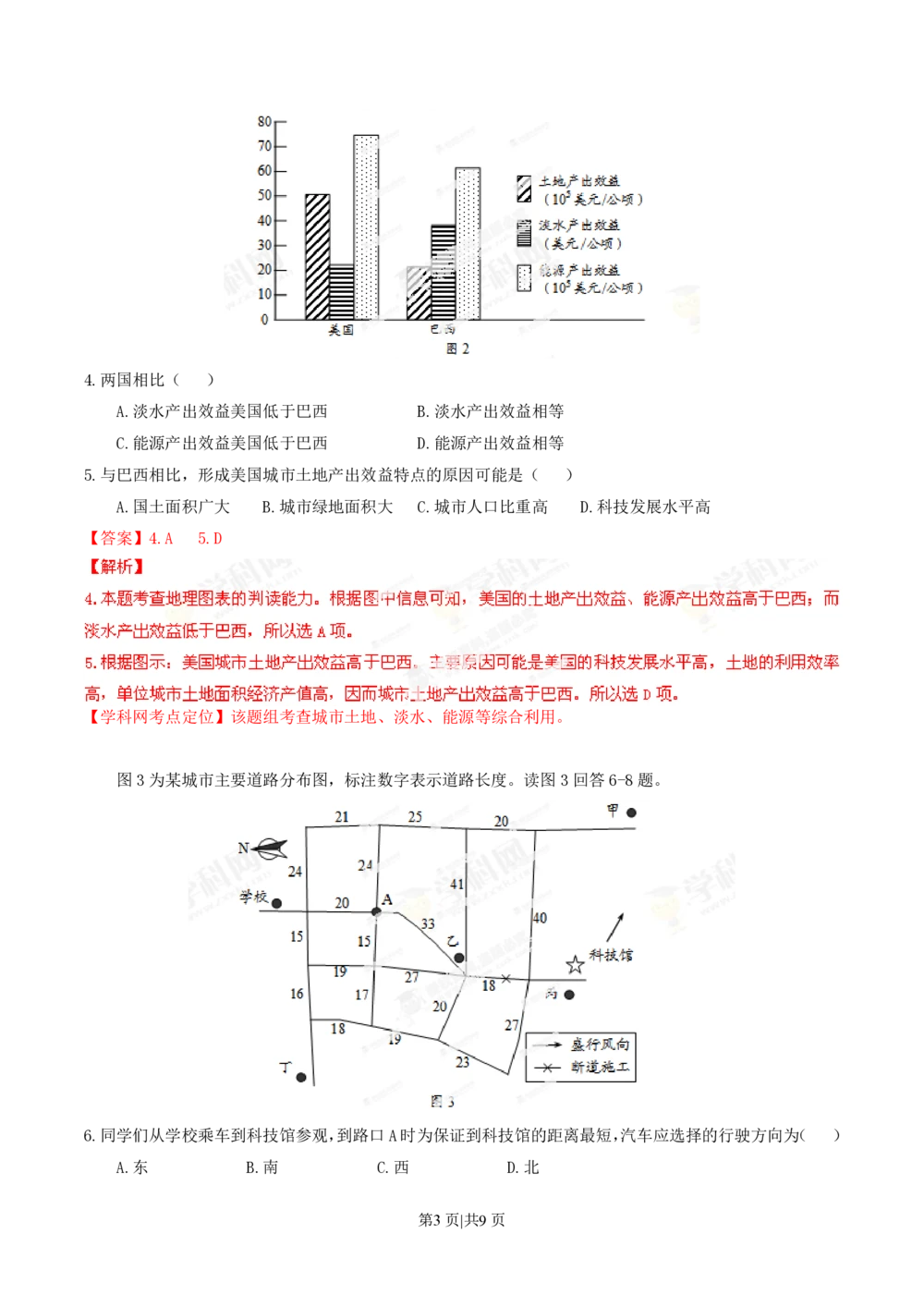 2013年高考地理试卷（重庆）（解析卷）_地理历年高考真题_新&middot;PDF版2008-2025&middot;高考地理真题_地理（按年份分类）2008-2025_2013&middot;地理高考真题