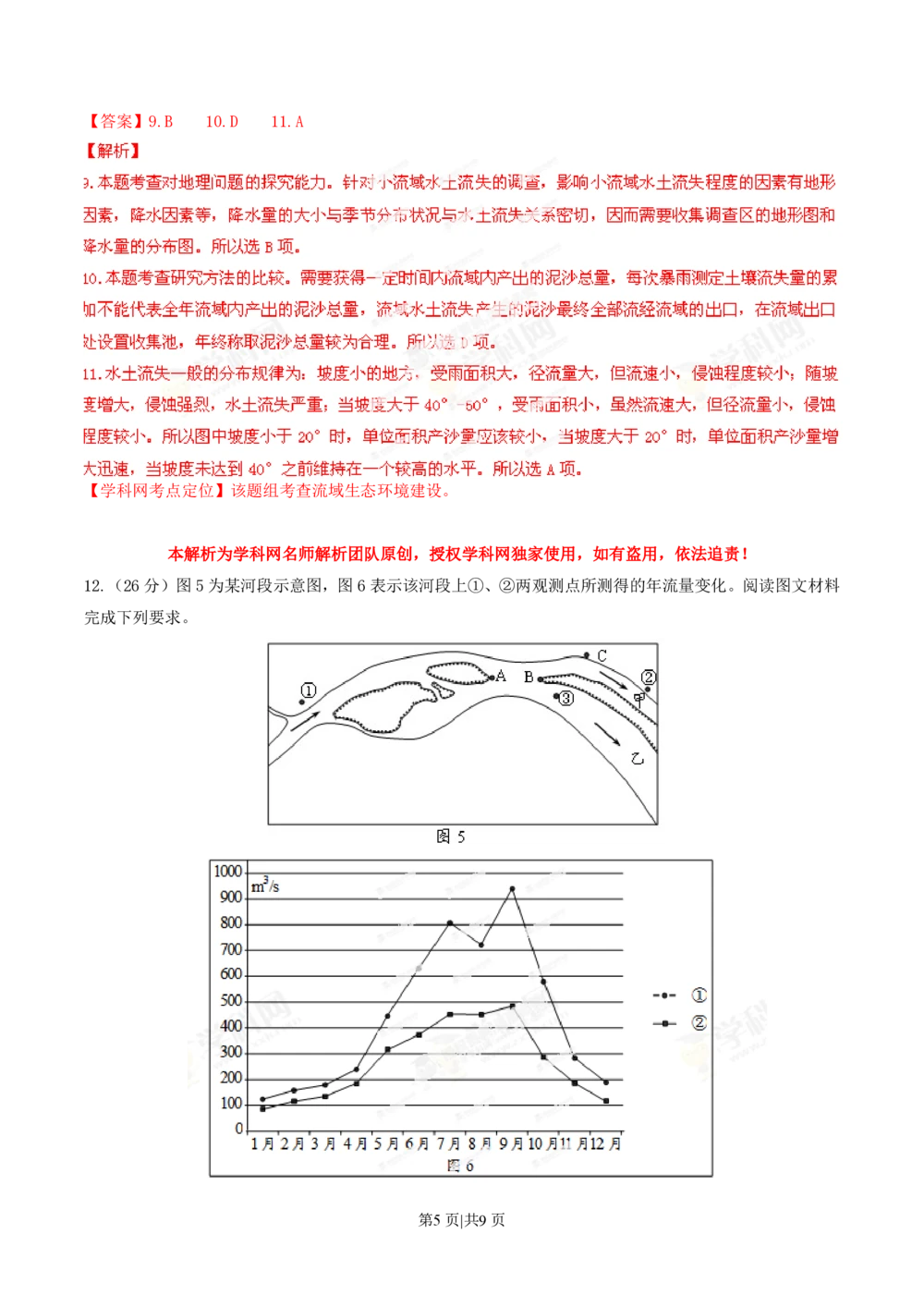 2013年高考地理试卷（重庆）（解析卷）_地理历年高考真题_新&middot;PDF版2008-2025&middot;高考地理真题_地理（按年份分类）2008-2025_2013&middot;地理高考真题