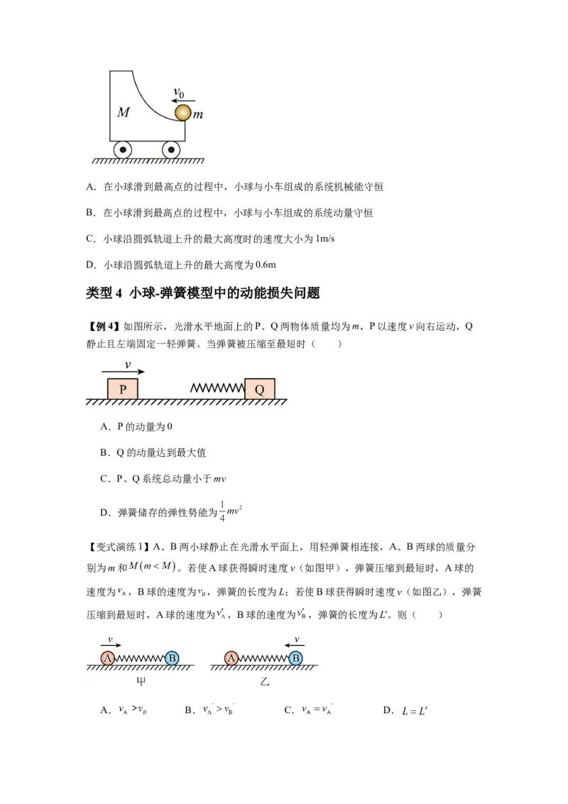 专题16动量能量在各类模型中的应用（原卷版）_2025高中物理模型方法技巧高三复习专题练习讲义_新版高考物理模型与方法