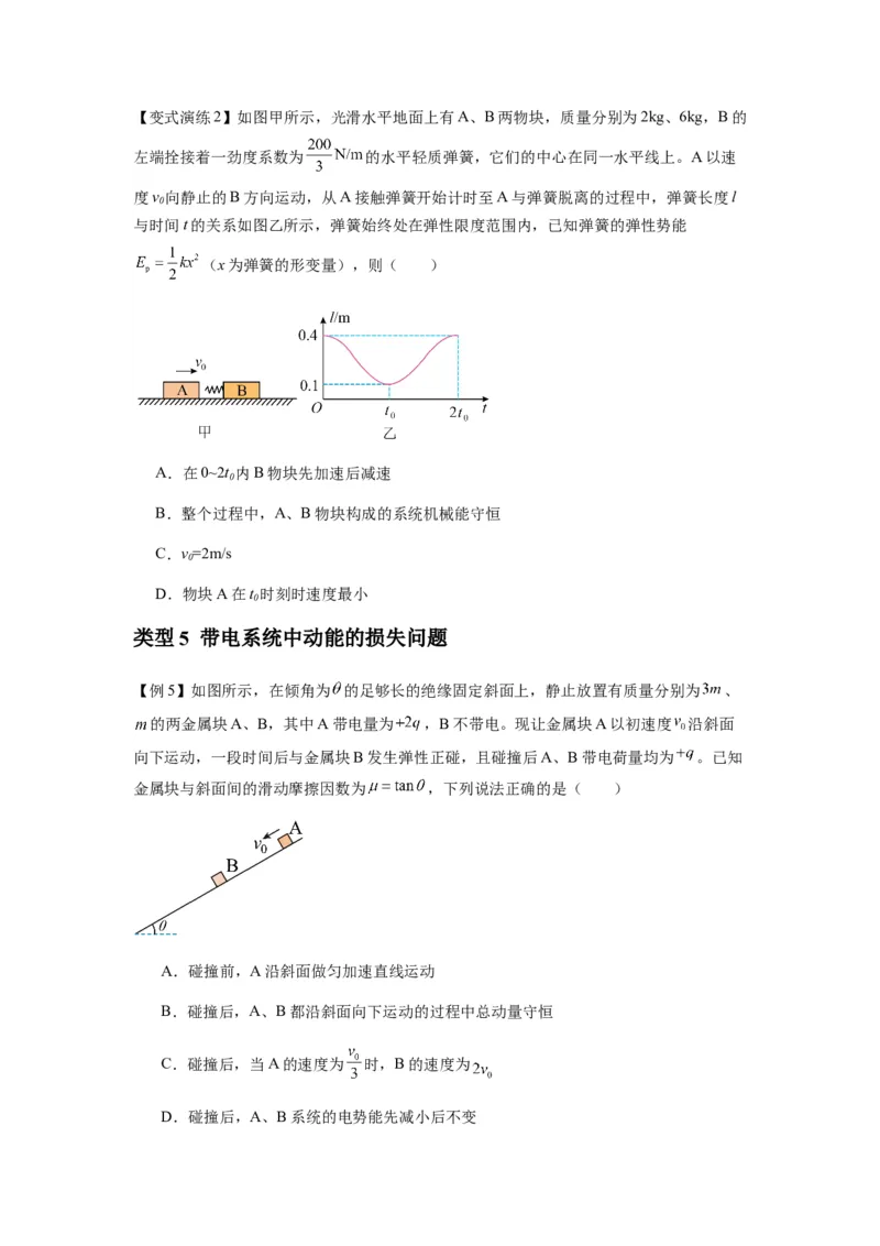 专题16动量能量在各类模型中的应用（原卷版）_2025高中物理模型方法技巧高三复习专题练习讲义_新版高考物理模型与方法
