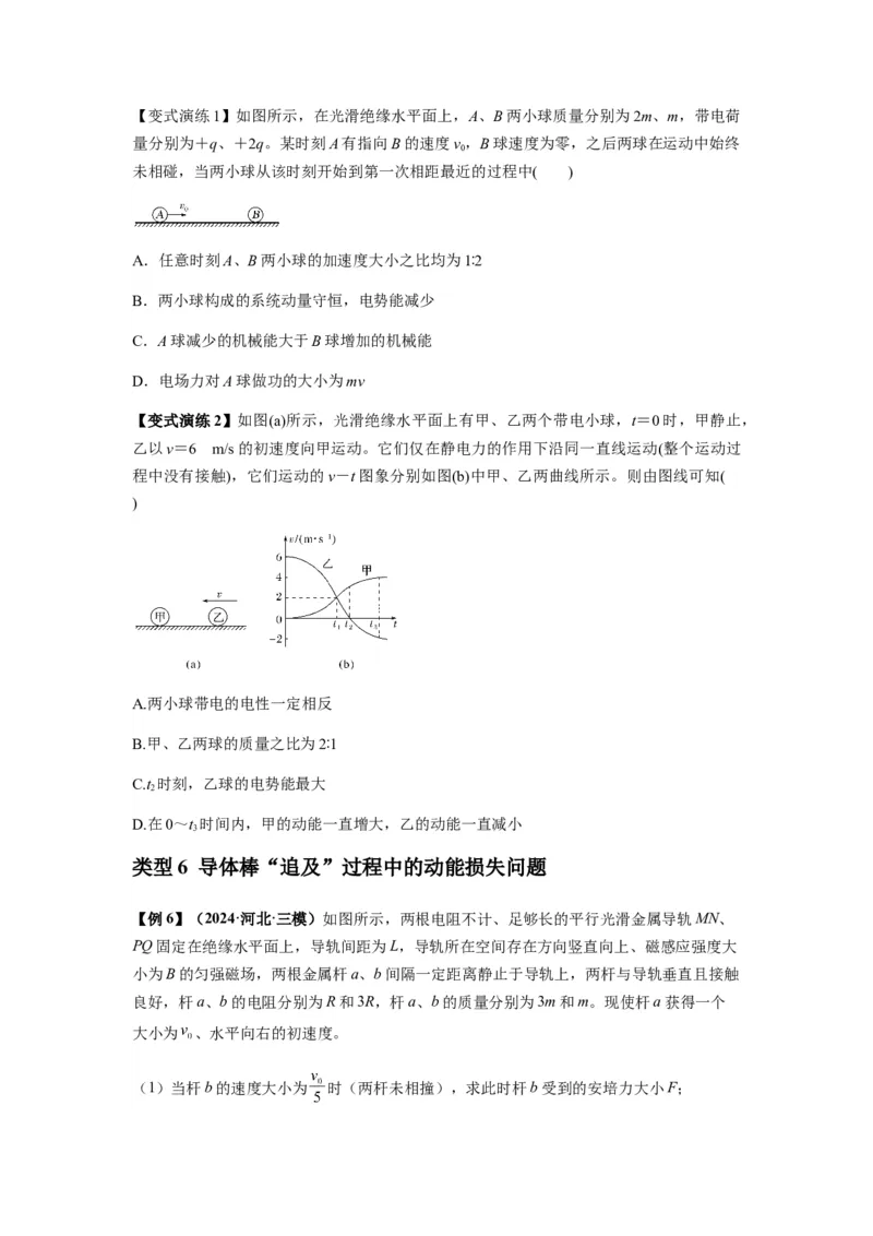 专题16动量能量在各类模型中的应用（原卷版）_2025高中物理模型方法技巧高三复习专题练习讲义_新版高考物理模型与方法