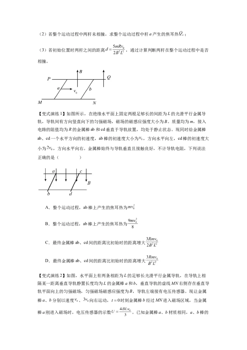 专题16动量能量在各类模型中的应用（原卷版）_2025高中物理模型方法技巧高三复习专题练习讲义_新版高考物理模型与方法