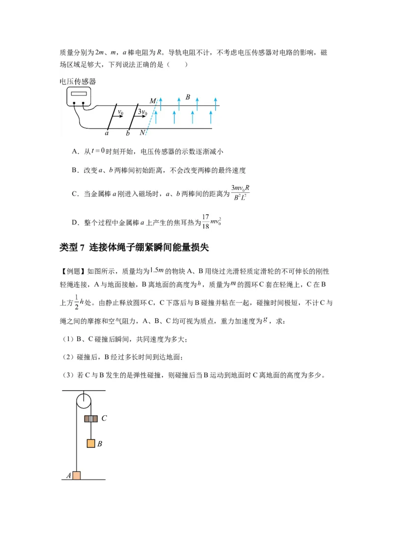专题16动量能量在各类模型中的应用（原卷版）_2025高中物理模型方法技巧高三复习专题练习讲义_新版高考物理模型与方法