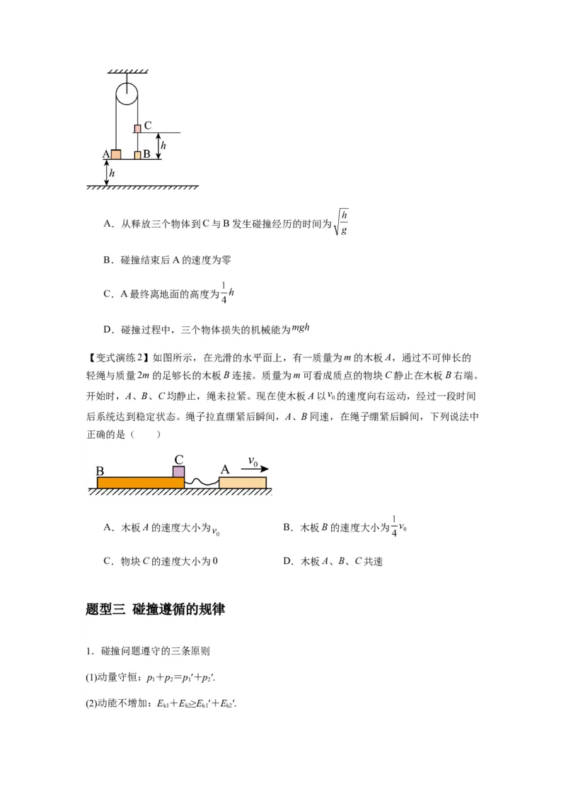 专题16动量能量在各类模型中的应用（原卷版）_2025高中物理模型方法技巧高三复习专题练习讲义_新版高考物理模型与方法