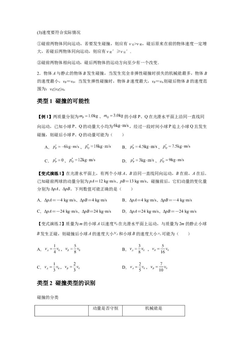 专题16动量能量在各类模型中的应用（原卷版）_2025高中物理模型方法技巧高三复习专题练习讲义_新版高考物理模型与方法