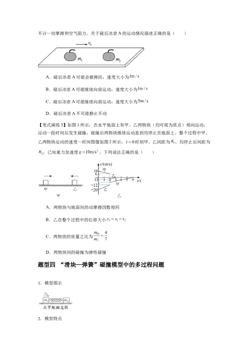 专题16动量能量在各类模型中的应用（原卷版）_2025高中物理模型方法技巧高三复习专题练习讲义_新版高考物理模型与方法