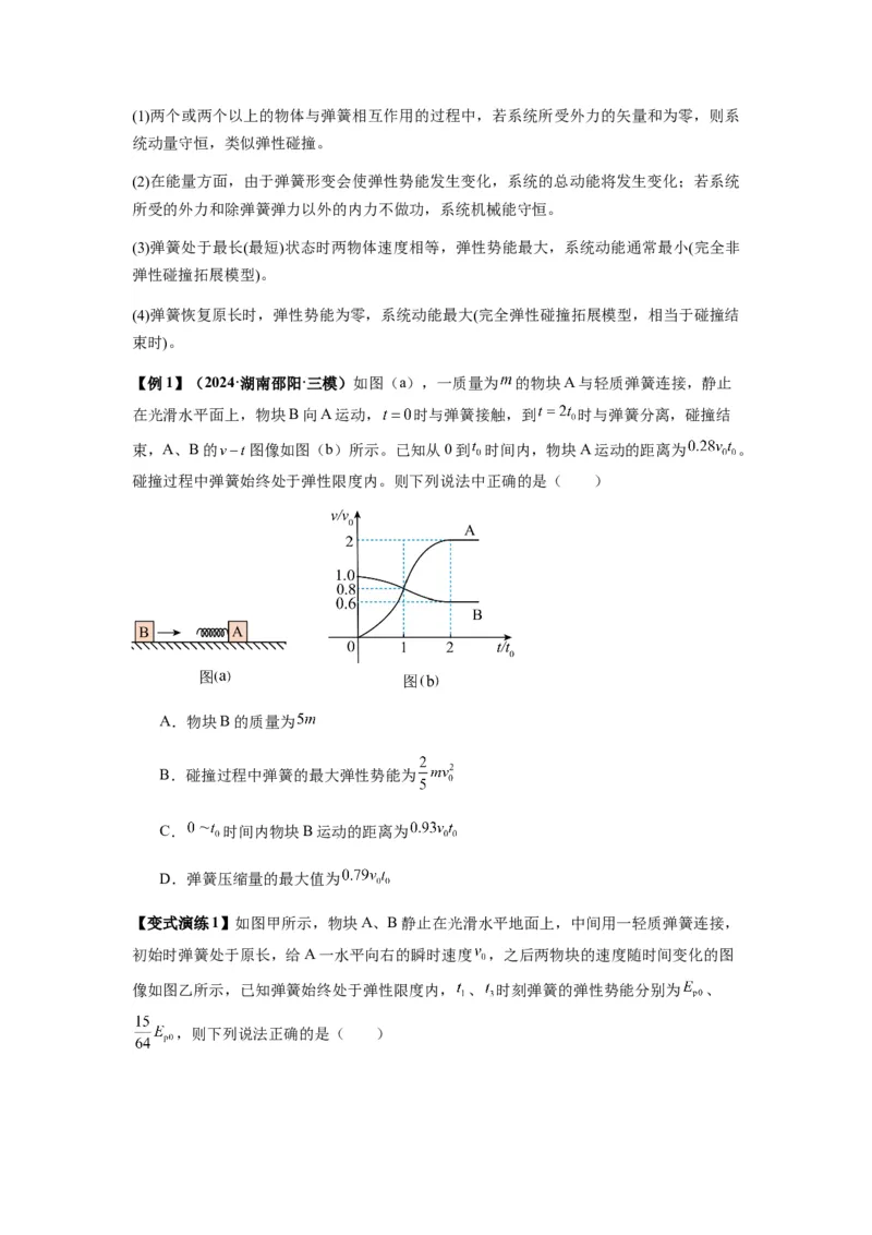 专题16动量能量在各类模型中的应用（原卷版）_2025高中物理模型方法技巧高三复习专题练习讲义_新版高考物理模型与方法