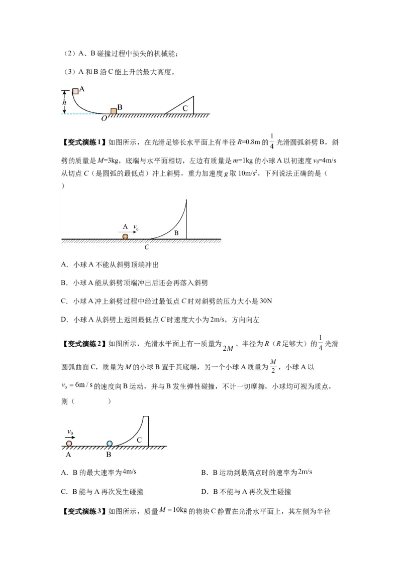 专题16动量能量在各类模型中的应用（原卷版）_2025高中物理模型方法技巧高三复习专题练习讲义_新版高考物理模型与方法
