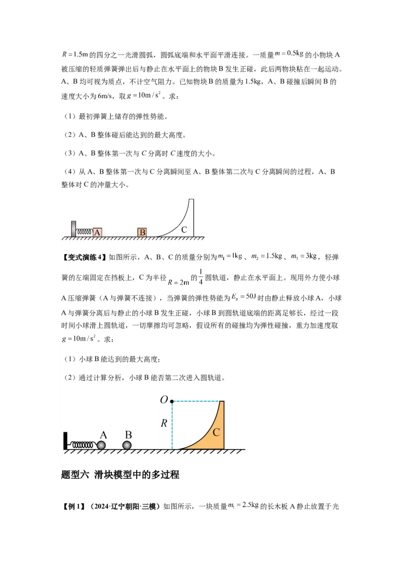 专题16动量能量在各类模型中的应用（原卷版）_2025高中物理模型方法技巧高三复习专题练习讲义_新版高考物理模型与方法