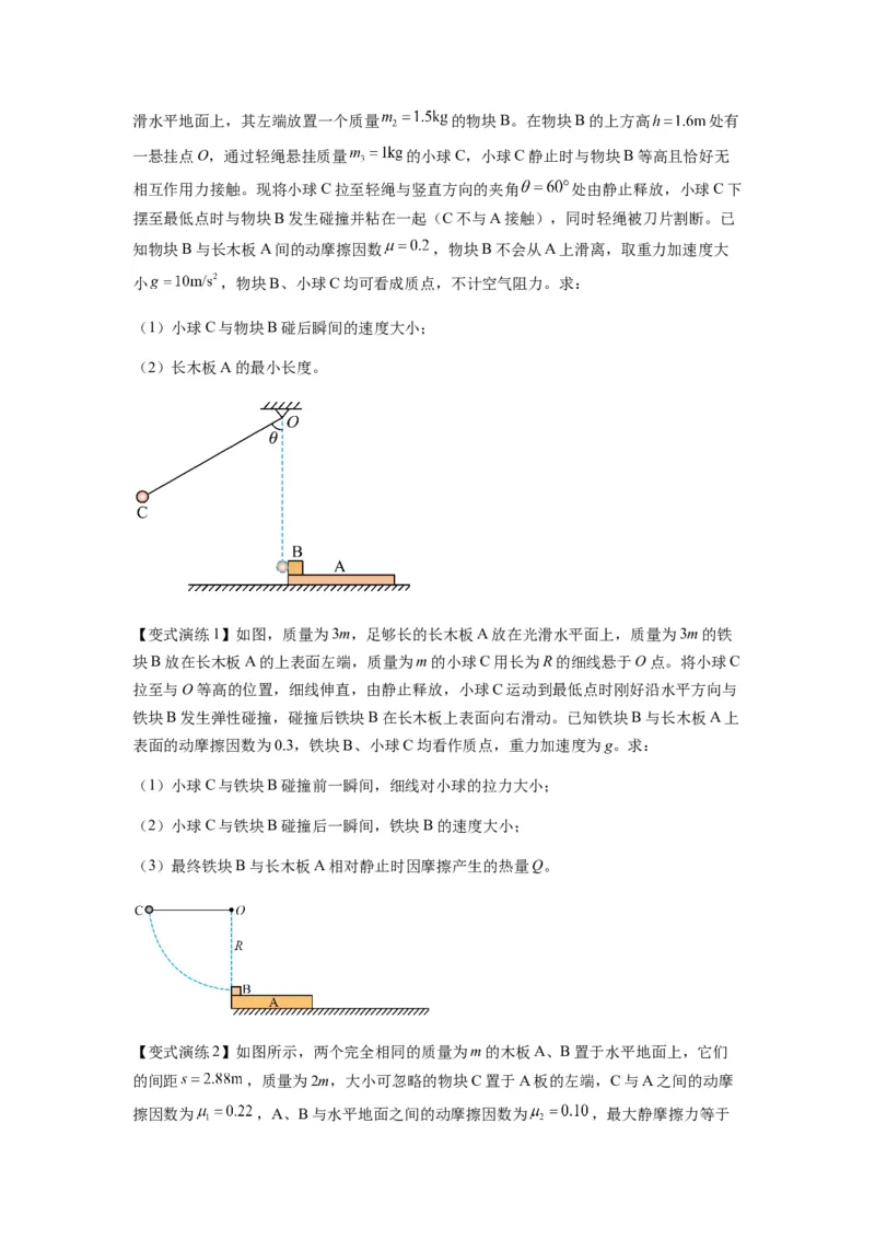 专题16动量能量在各类模型中的应用（原卷版）_2025高中物理模型方法技巧高三复习专题练习讲义_新版高考物理模型与方法