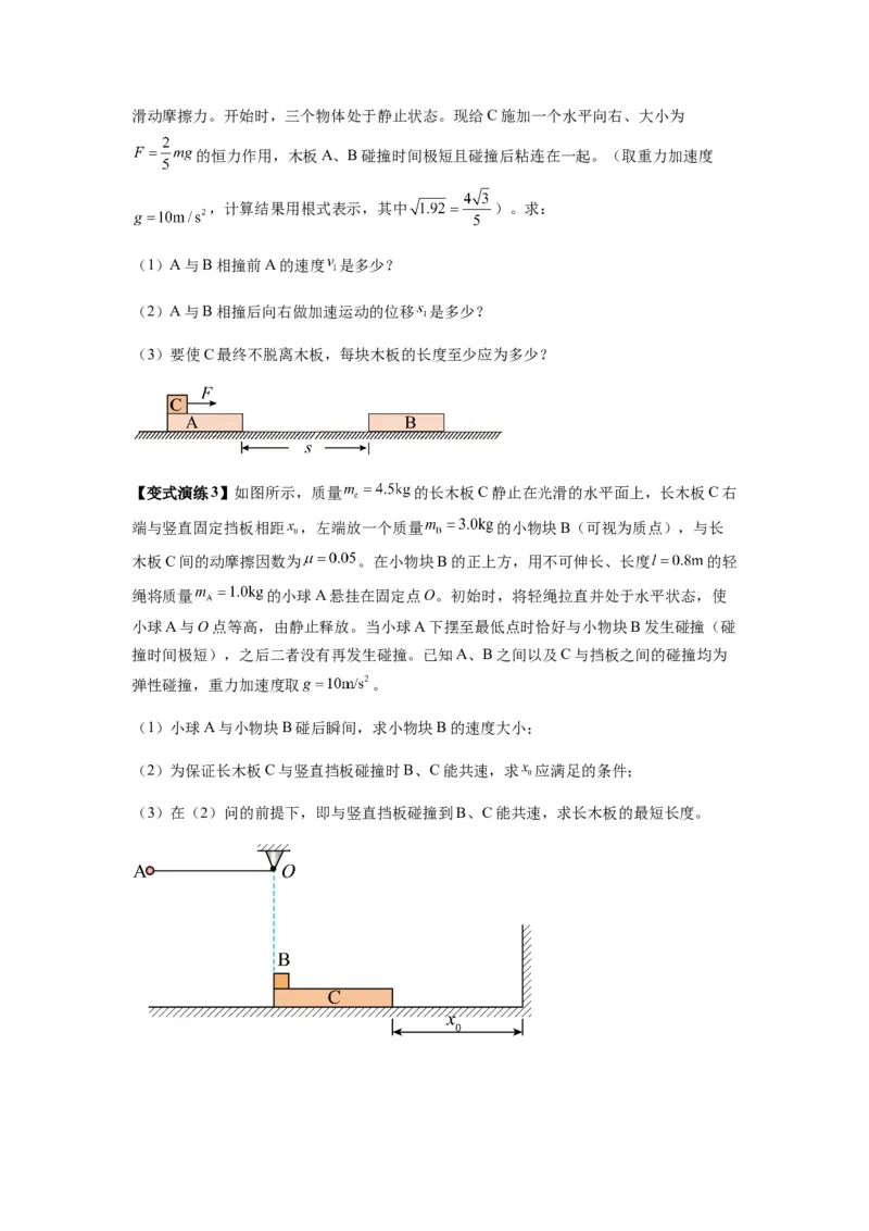 专题16动量能量在各类模型中的应用（原卷版）_2025高中物理模型方法技巧高三复习专题练习讲义_新版高考物理模型与方法